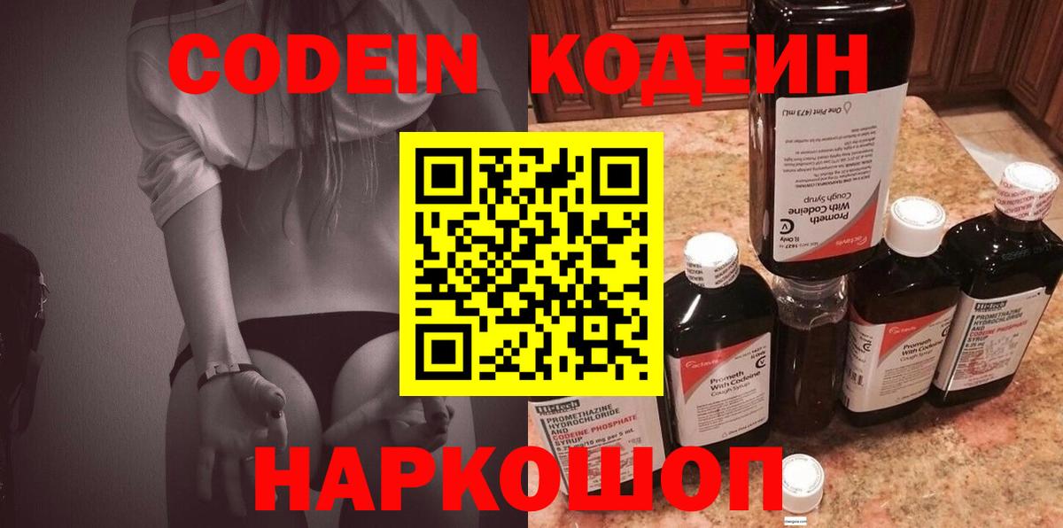 Кодеиновый сироп Lean Purple Drank Междуреченск