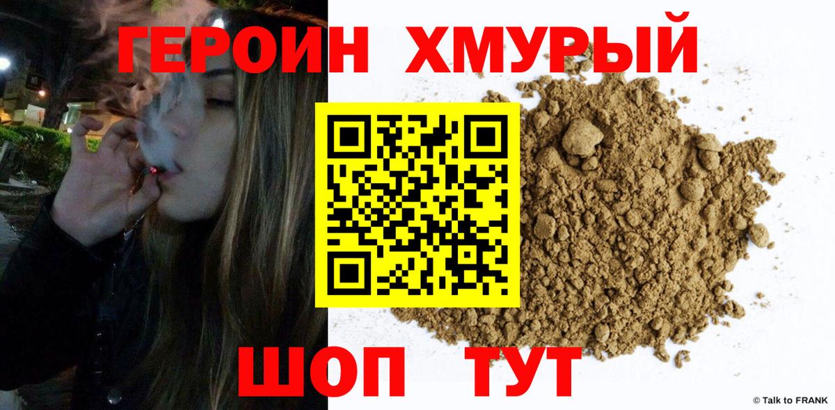 Героин VHQ Междуреченск