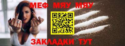 мяу мяу кристалл Чебоксары