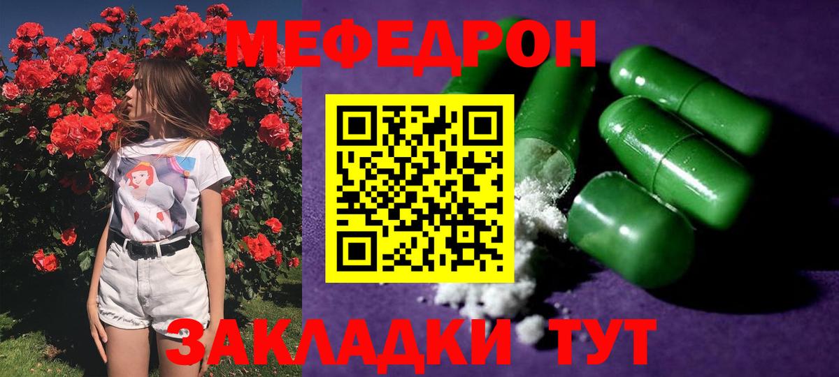 Мефедрон мука Междуреченск